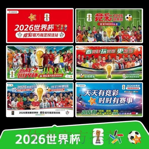 2026世界杯完整赛程详细安排全程直播在哪里看 2026世界杯完整赛程详细安排全程直播在哪里看